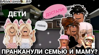 🏘️ПРАНКАНУЛИ СЕМЬЮ В БРУКХАВЕН?!🏘️ BY:MINORI