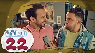 L’Coloc : Episode 22 _ لكولوك : الحلقة 22