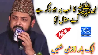 New Most Famous Naat Sharif By Zohaib Ashrafi || Nabi Ka Lab Par Jo Zikr Hai Bemisal Aaya | New 2021