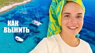 КАК ВЫЖИТЬ В МОРЕ??? VLOG с Катамарана