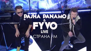 ПАША ПАНАМО & FYVO | LIVE "MAGICAL NIGHT" СТРАНА FM