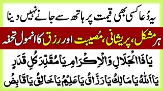 Dua Hal Mushkilat Namaz K Bad Best Dua Dua E Mushkil Kusha Best Mushkil Kusha Dua wazifa Daily Dua