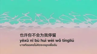 追光者 (zhuī guāng zhě) -Từ Vi(covered)