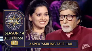 KBC Season 14 | Ep. 13 | इस Contestant की 'Smile' को देखकर Big B ने दिया 'Cute' Comment