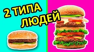 ЕСТЬ 2 ТИПА ЛЮДЕЙ Какой Ты Из Них? ДВА ТИПА ЛЮДЕЙ Ната Лайм Ты Узнаешь Себя