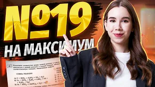 Степень окисления. Задание №19 | Химия ЕГЭ для 10 класса | Умскул