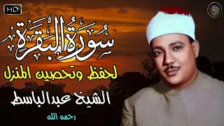 سورة البقرة كاملة للشيخ عبد الباسط عبد الصمد Sourat al baqarah Abdelbasset abdessamad