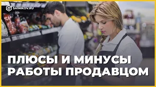 Стоит ли идти работать менеджером по продажам без опыта?