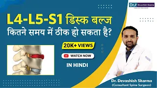 L4-L5-S1 Slip Disc Recovery Time | Slip Disc Treatment In Noida & Delhi NCR - Dr. Devashish Sharma