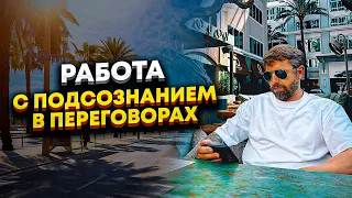 ПСИХОЛОГИЯ ПЕРЕГОВОРОВ. Как правильно вести переговоры?