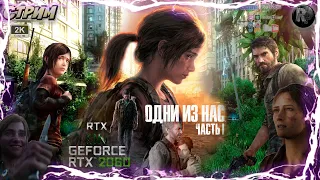 Last Of Us Part 1 #6 🎮 Прохождение на русском 🎮 #RitorPlay