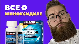 Миноксидил работает? Эффект временный?