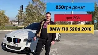 BMW за донат 250грн для ЗСУ