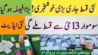 BISP 10500 Qist start | 8171 portal payment| Online payment check | BISP new Qist | BISP Hot Talk