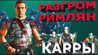 Битва при Каррах: Разгром римлян 9 мая / Battle of Carrhae