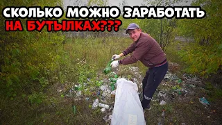 Сколько можно заработать на сдачи пластиковых бутылок?