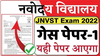 Navodaya vidyalaya guess paper 2022 | Model paper-JNVST 2021 by Solanki sir