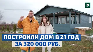 Дачный дом в 21 год: история загородной жизни с бюджетом 320 000 руб. // FORUMHOUSE