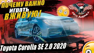 ЕСЛИ ИГРАТЬ, ТО ТОЛЬКО ВЖИВУЮ! Toyota Corolla SE 2020 м.г. за 8500$ [авто из сша под ключ 2021]