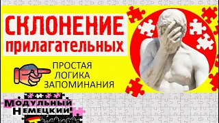 ВСЁ О СКЛОНЕНИИ ПРИЛАГАТЕЛЬНЫХ