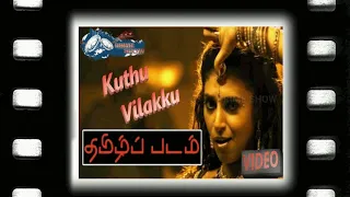 Kuthu Vilakku || Full Video Song From || Thamizh Padam (2010) || Cast: Shiva & Disha Pandey