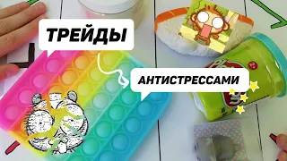 #трейд #трейды #антистресс #попит  Трейды антистрессами/трейды/антистресс/поссорились из-за трейда😨