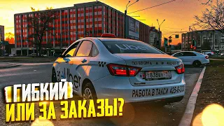 Тестирую режим ГИБКИЙ в Яндекс Такси || Катаю ЭКОНОМ на ВЕСТЕ || Это провал...