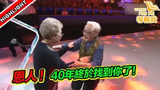 一碗飯救了自己和母親的命 找恩人40年 現場向她下跪感謝！《等着我》高能片段