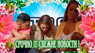 СРОЧНО!!! Последние новости ДОМ 2 ЗАКРЫВАЮТ