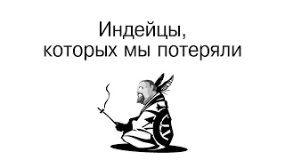 Ежи Сармат смотрит "За что США уничтожали индейцев? Телега." (Redroom)