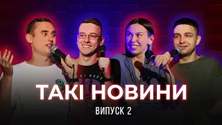 Такі Новини #2 - Про секс на Олімпійських іграх, нашестя медуз та першого українського пірата