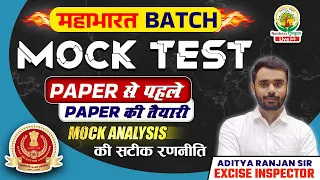 🔴Maths Mock Test | पेपर की सटीक तैयारी | SSC CGL,CPO,CHSL,MTS | Mahabharat Batch | Aditya Ranjan Sir