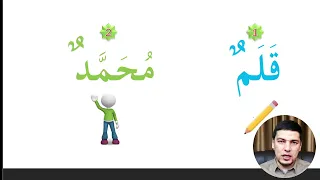 Арабский перед тобой  Урок № 11 (Байна ядайк 1 том) + مضاف و مضاف إليه