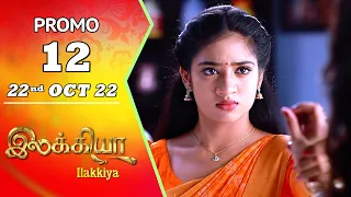 Ilakkiya Serial | Episode 12 Promo | Hima Bindhu | Nandan | Sushma Nair | Saregama TV Shows Tamil