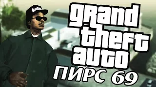 РАЙДЕР УБИЛ СИДЖЕЯ НА ПИРСЕ 69 | SAN ANDREAS DYOM