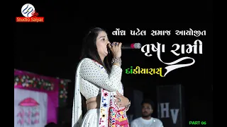 Trusha Rami || MARDO WALA AREA || Dandiyaras || ટસ્કે પોણી જઈ તી...