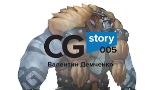 CG Story 005. Валентин Демченко/ Valentin Demchenko.