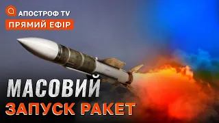 РАКЕТНА АТАКА РФ❗️ ВИБУХИ В ЕНГЕЛЬСІ ❗️ БИТВА В БАХМУТІ ТА КРЕМІННІЙ