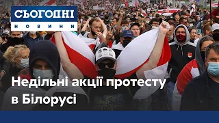 Недільні акції протесту в Білорусі: силовики схопили декілька сотень мітингувальників