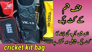 What is the best cricket kit bag | Cricket Kit Bag Price In Pakistan