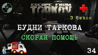 Escape From Tarkov Cкорая помощь