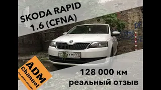 Skoda Rapid 2014 г.в. 112000 км. Реальный отзыв владельца.