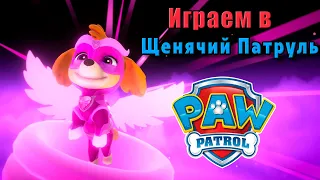 Игра ЩЕНЯЧИЙ ПАТРУЛЬ | PAW Patrol Game!!! | Спасаем Карлоса!