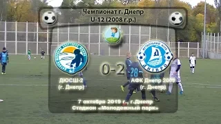 ЧГ. U-12. ДЮСШ-2 (2008) - АФК Днепр (2009). 07.10.2019