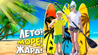 🌺 Лето! МОРЕ! Жара! 🌺 ОТДЫХАЕМ в Сочи! 🌺