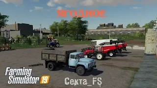 FS19*cтрим МР * Ягодное # 31