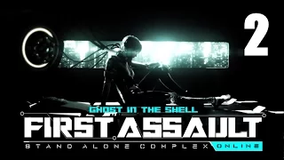 Начинаем играть в Ghost in the Shell - First Assault #2