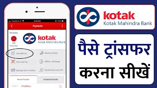कोटक बैंक से पैसे भेजना सीखें | Kotak Mahindra Bank se Paise Kaise Transfer Kare | Humsafar Tech