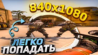 САМОЕ СТРАННОЕ РАЗРЕШЕНИЕ ЭКРАНА В CS:GO