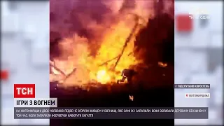 Новости Украины: в Житомирской области двое мужчин едва не сгорели заживо в огне